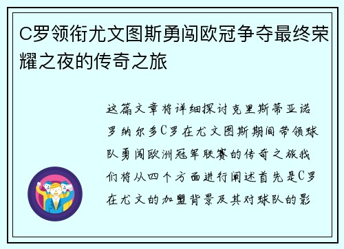 C罗领衔尤文图斯勇闯欧冠争夺最终荣耀之夜的传奇之旅